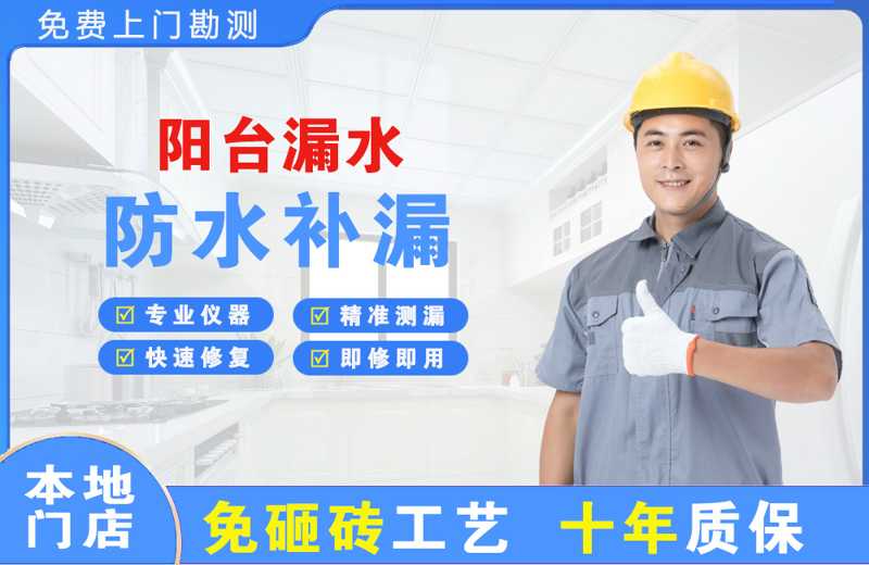 衡南阳台漏水维修